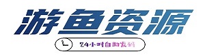 游鱼自助系统